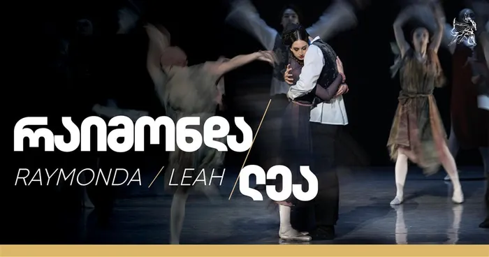 Raymonda / Leah
