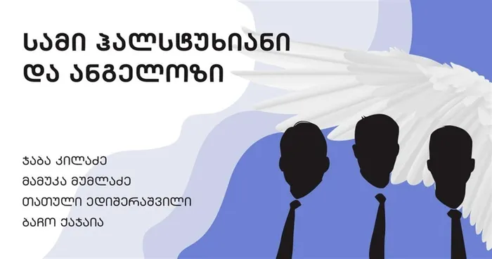 Three Men and Angel  (14+)